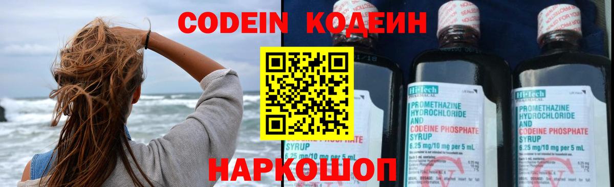 Кодеин Purple Drank  Вход с VPN  Кандалакша 