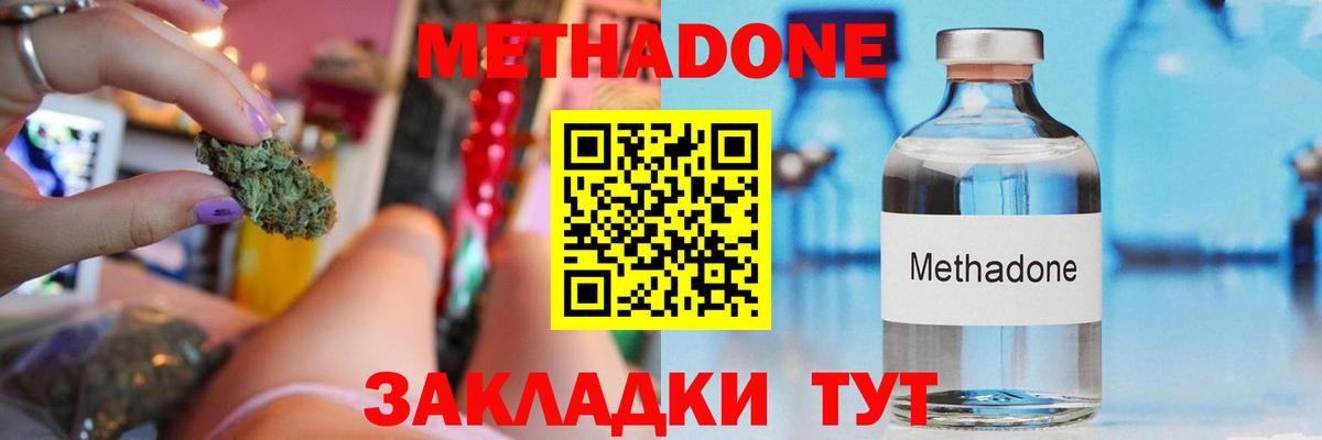 Кандалакша  Метадон methadone  Метадон кристалл  Вход с VPN 