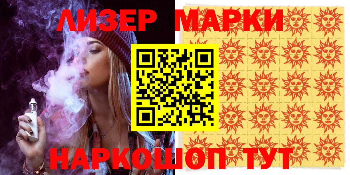 Марки 25I-NBOMe 1500мкг Кандалакша